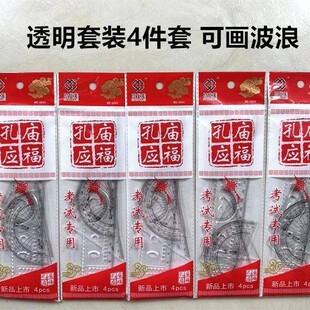 加厚透明尺子小学生套尺4件套三角尺量角器20cm直尺带波浪可画圈