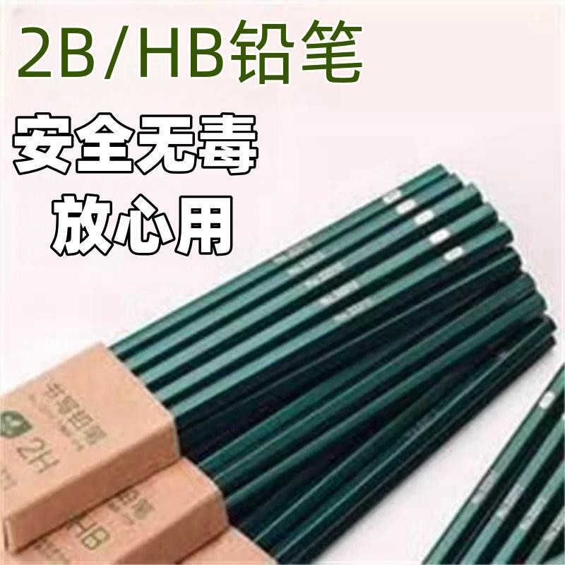 原木铅笔小学生HB2B铅笔文具素描绘画用幼儿园学习用品2比2hb