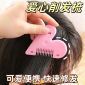 女孩爱心削发梳子家用儿童刘海修剪器理发女士打薄削发器成人神器