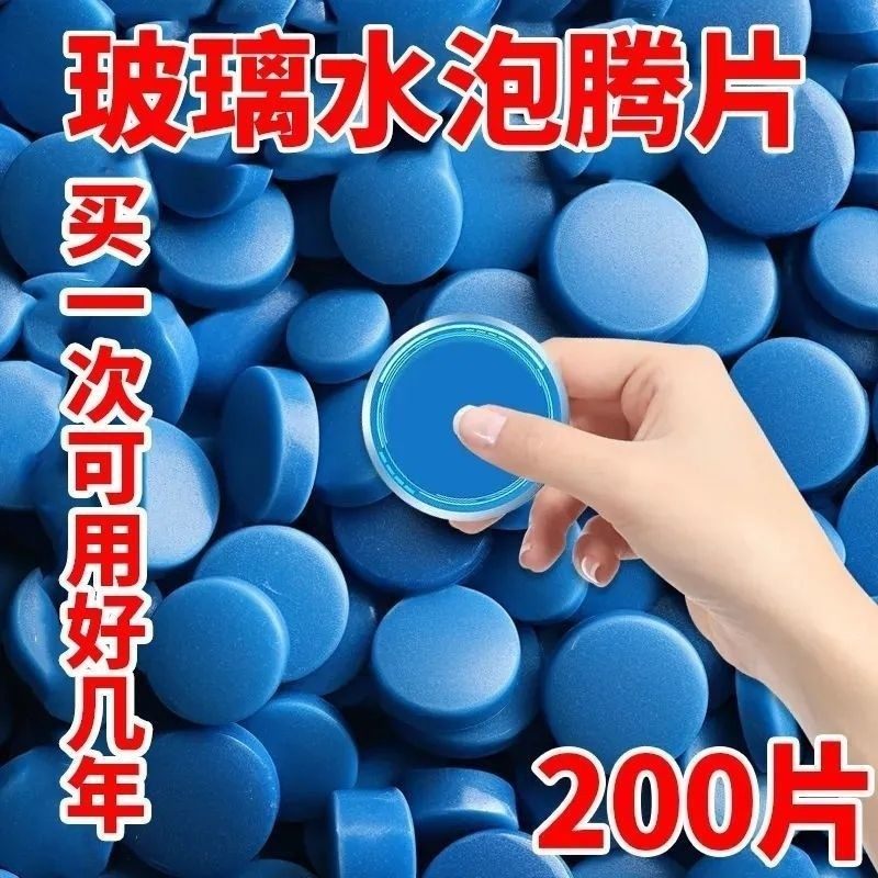 车用玻璃水冬季防冻泡腾片去油膜汽车固体雨刮水浓缩液雨刷精零下