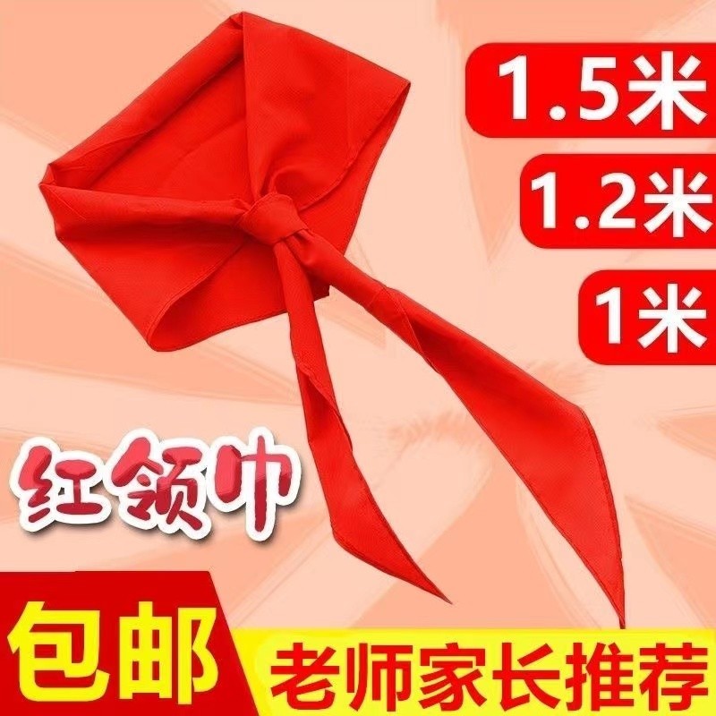 红领巾小学生纯棉通用标准儿童抗皱少先队员初中生专用大号全棉布