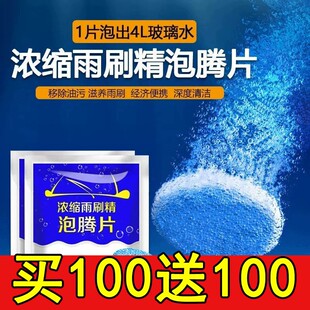 玻璃水泡腾片车用去油膜夏季 通用固体雨刮水超浓缩液雨刷精 四季
