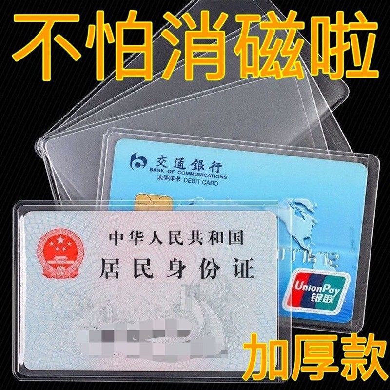 磨砂透明防消磁银行卡套身份卡保护套会员卡社保卡证件卡套证件套