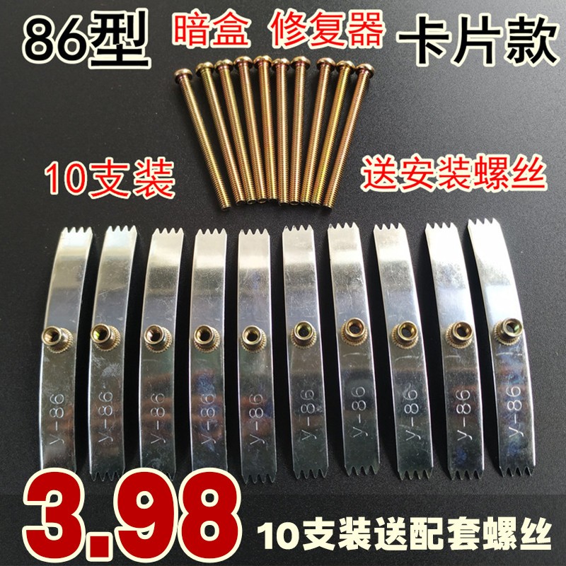 86型暗盒修复器开关插座通用固定线盒修补救底盒损坏修理卡片10个