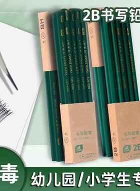 2b铅笔绿色六角杆小学生铅笔儿童绘画素描铅笔学生文具铅笔