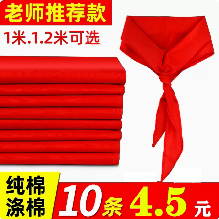小学生全棉绸布红领巾1.2米绸布不易缩水褪色通用3-6年级红领巾