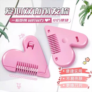 爱心削发梳子家用理发打薄器成人女孩子儿童刘海自己剪工具刀