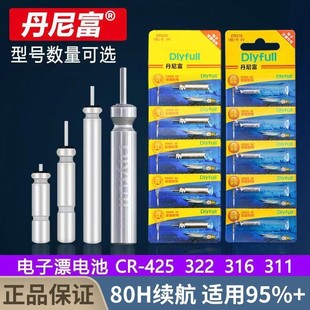 夜光鱼漂电池CR425小号浮漂316夜钓正品 电子漂322票动力源