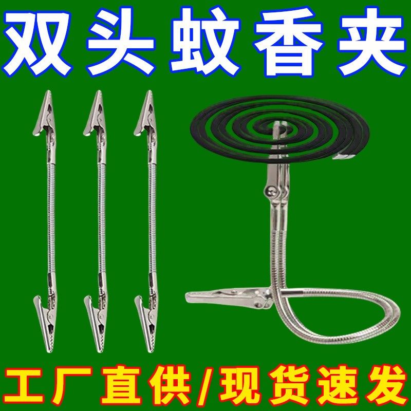 双头蚊香夹蚊香专用夹不易锈钢夹神器新款鳄鱼夹支架放置器支撑架,收纳整理,蚊香收纳盘/盒/架,淘宝优惠券,粉丝福利购,淘宝优惠卷