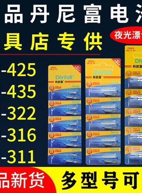 动力源丹尼富夜光漂电池CR425cr322cr31cr311cr435电子漂正品新货