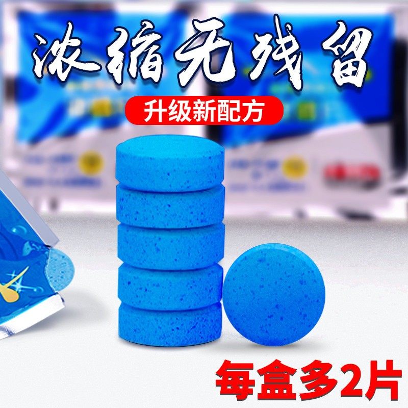 玻璃水泡腾片雨刷精汽车用四季通用雨刮水超浓缩液强力去污去油膜