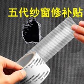 纱窗修补贴家用补网纱贴钢丝网边缘补漏贴自粘修补神器纱窗补洞贴