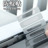 门窗流水孔魔术贴 修补纱窗网补洞贴 铝合金窗户排水补漏口网