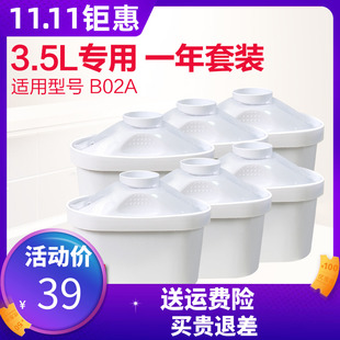 九阳净水壶滤水壶净水杯滤水器B02A滤芯净水器3.5L通用滤芯B04