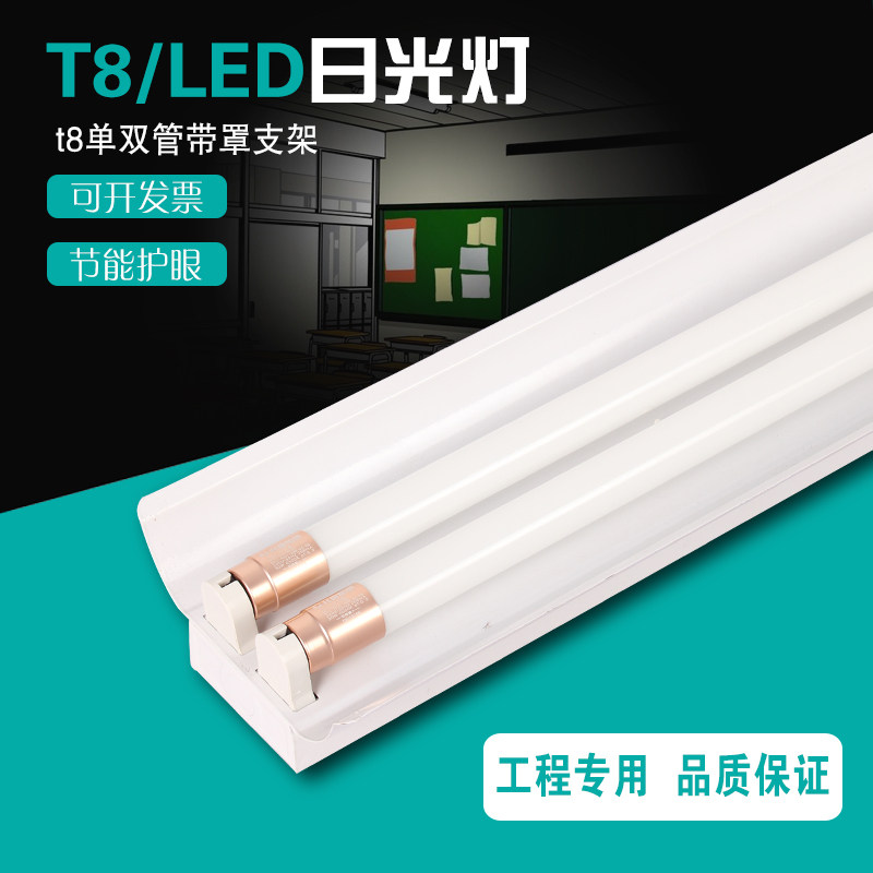 T8LED教室灯支架36W40支架灯