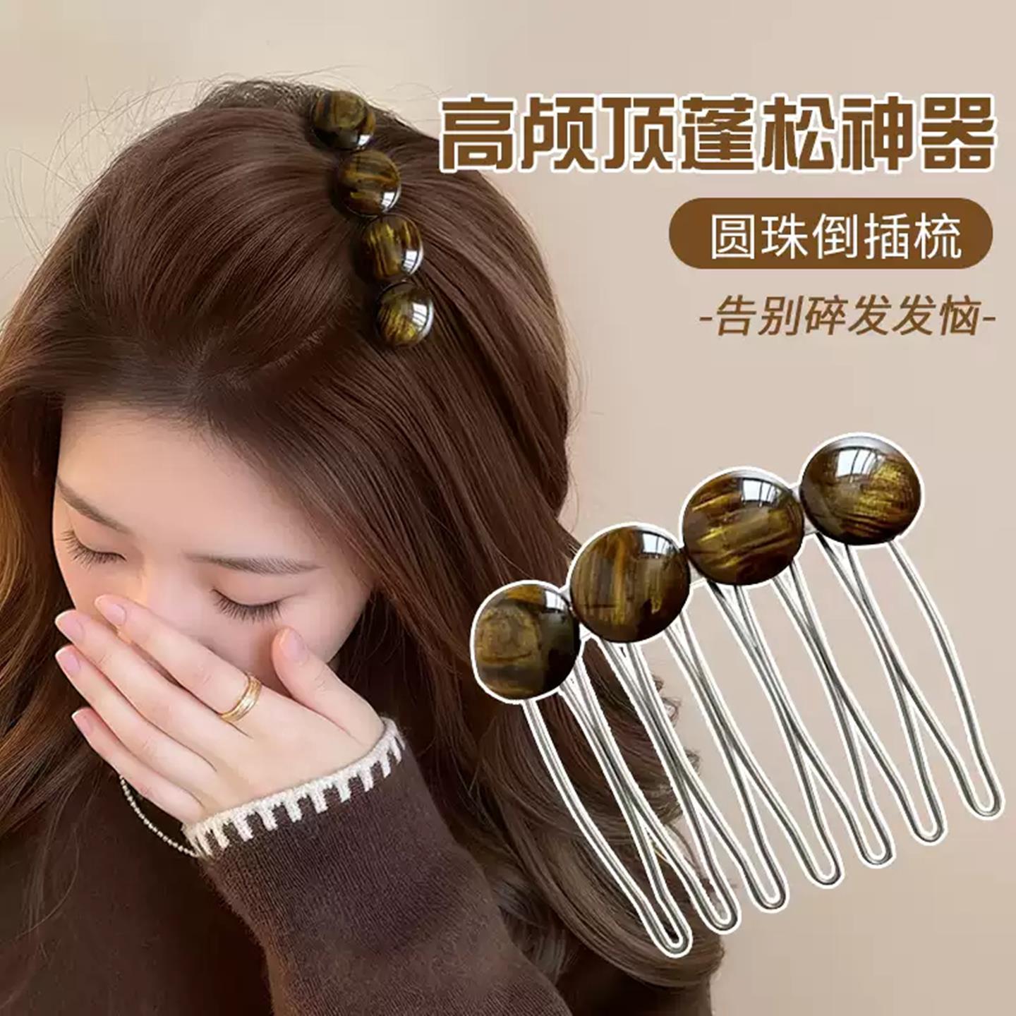 咖色珠珠倒插梳发夹女2026新款后脑勺盘发卡韩系碎发整理发梳发插