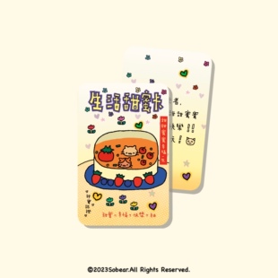 生活甜蜜卡 这么熊原创美好祝福真挚祝愿生日礼物小众送朋友卡片