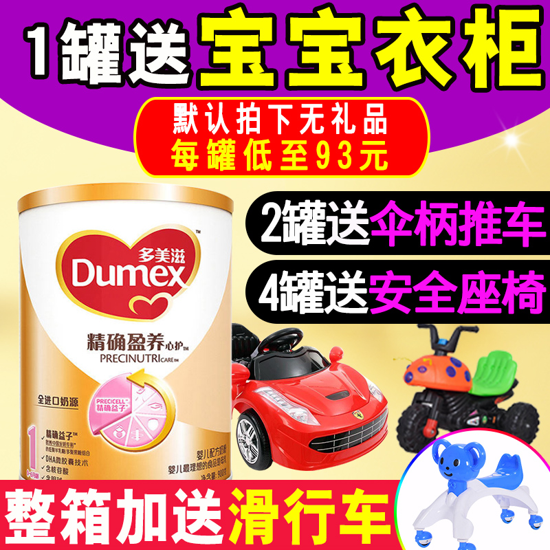 【每罐低至93】多美滋精确盈养1段心护婴儿奶粉1段 900g克听罐装