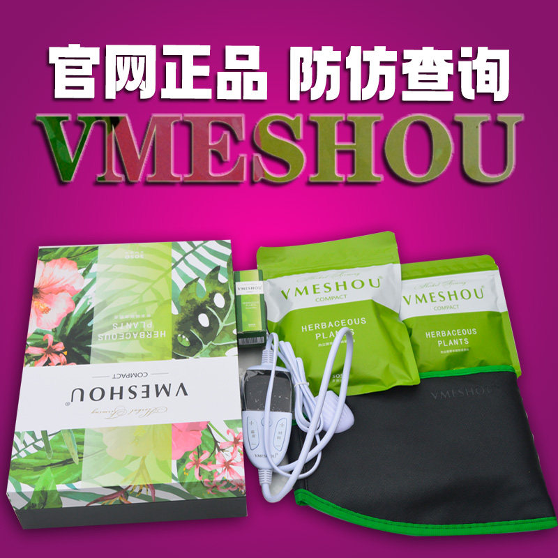 唯蜜瘦官方旗舰店正品官网中药包敷肚子热敷减包身维密瘦加热腰带