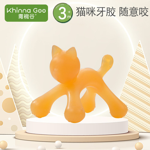 青槐谷猫咪牙胶小月龄宝宝必备