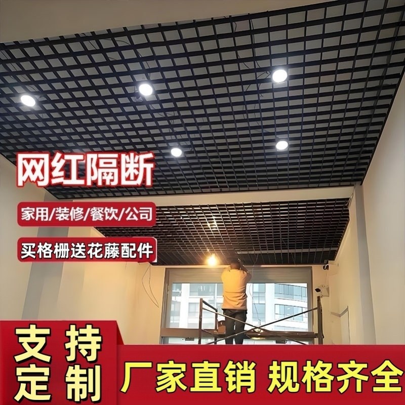 铝格栅吊顶简易吊顶自装网格吊棚天花方格花格铁葡萄架吊顶材料