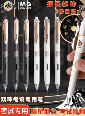 晨光按动中性笔孔庙如意小福星高颜值签字笔黑色学生中考高考专用
