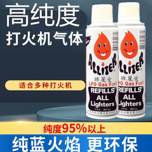 爱丽打火火机专用气充气液充气瓶高级纯度气防风气体通用