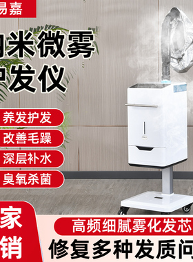 美易嘉新品头发护理喷雾机养发馆美发SPA焗油机熏蒸护发仪蒸汽机