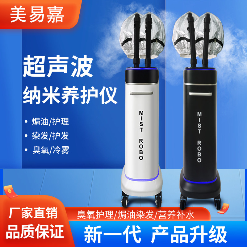 韩式高端负离子纳米喷雾养发SPA臭氧超声波护理仪头皮护理焗油机