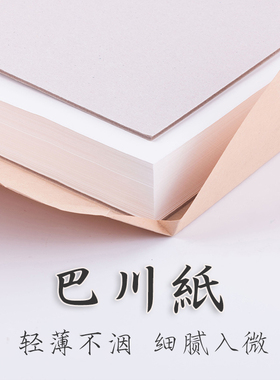 云停老版巴川纸7号机三善彩墨试色用纸钢笔墨水书写不洇轻薄顺滑