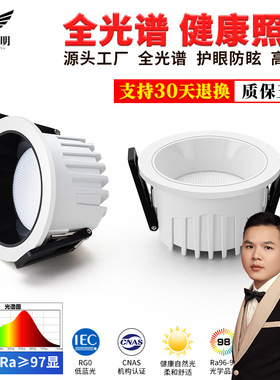 全光谱筒灯家用护眼过道三色变光窄边框98显led嵌入式深防眩筒灯