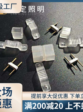 LED5730/2835/5050灯带卡子 尾冒中间接贴片灯带插针高压灯带配件