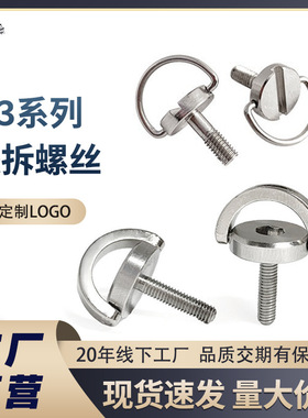 m3手拧吊环螺丝 不锈钢相机云台支架底座快拆一字平头螺丝钉