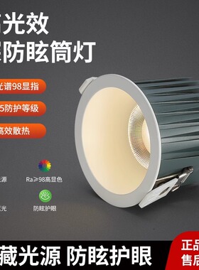 全光谱98显防眩筒灯led嵌入式家用高亮筒灯客厅窄边三色变光筒灯