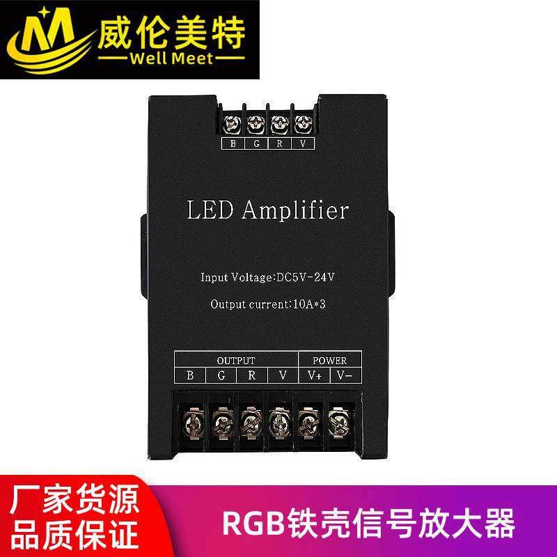 LED灯带信号放大器 30A铁盒中继器RGB灯带功率放大器LED控制器