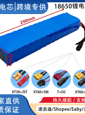 10S3P 18650锂离子可充电电池组36V 500W滑板车平衡车摩托车电池
