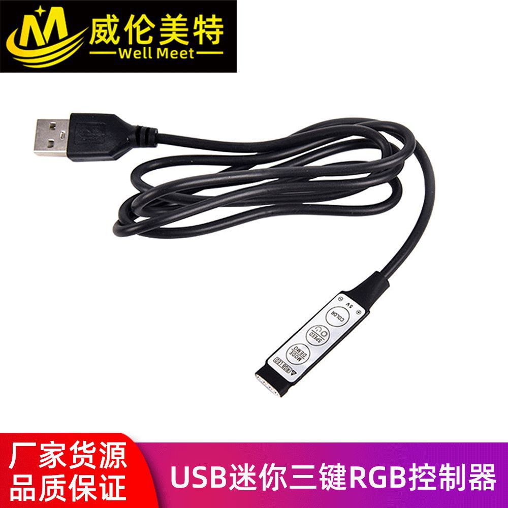 3键RGB七彩控制器USB迷你led灯条灯带rgbled调光器迷你调光