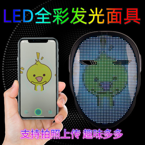 app显示屏全彩蓝牙发光面具万圣节派对舞会酒吧变脸道具跨境