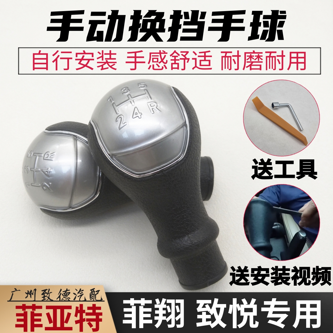 适用广汽菲亚特菲翔致悦飞翔手动挡换挡手球档把头波箱排挡杆手球