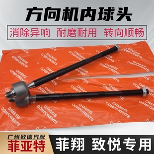 大厂品牌 广汽菲亚特 菲翔 致悦 方向机球头 横拉杆球头 内球头