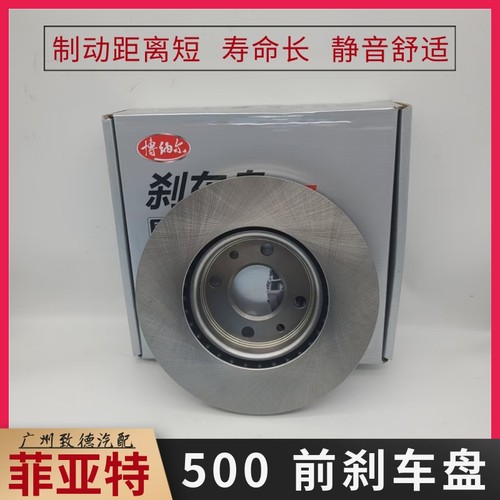 菲亚特500前刹车盘 后刹车盘 前制动盘 后制动盘 刹车轮