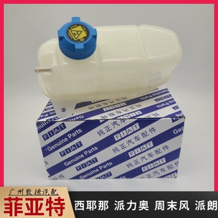 适用菲亚特派力奥西耶那周末风派朗1.5水壶盖副水箱膨胀水箱盖