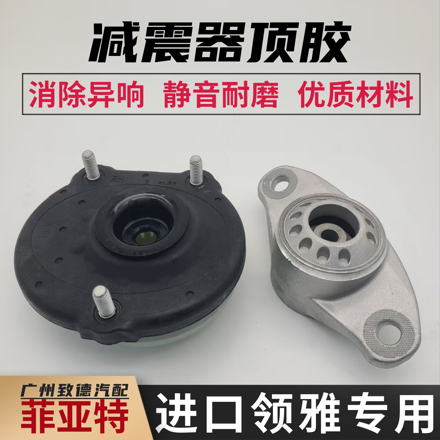 进口菲亚特Linea 领雅前减震器顶胶 领雅后减震器顶胶 避震顶胶座