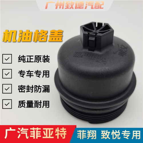 菲亚特菲翔致悦自由侠机油格盖