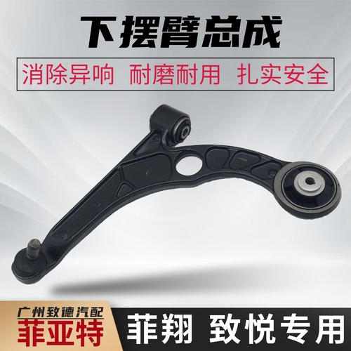 菲翔致悦原装下摆臂总成衬套