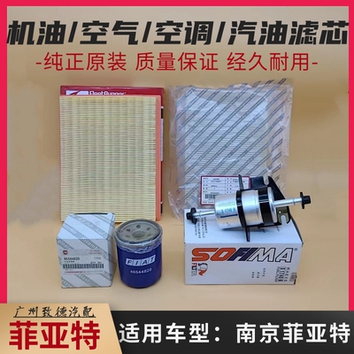 菲亚特派力奥西耶那周末风派朗空气格机油滤芯机油格汽油格空调格