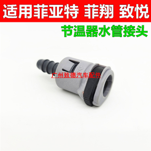 卡子 广汽菲亚特菲翔致悦1.4T节温器水管接头 菲翔配件 包邮
