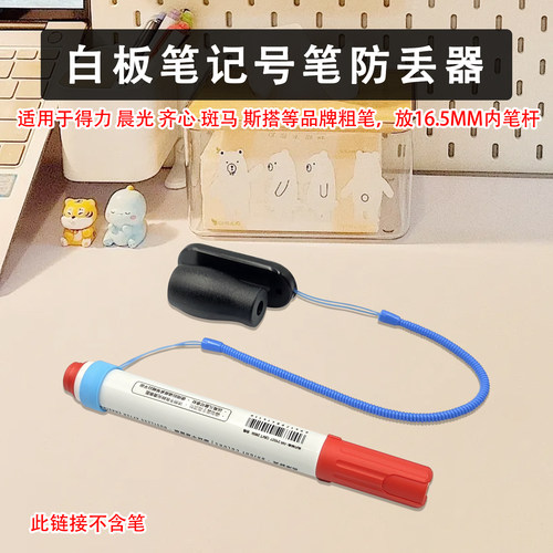 适用得力晨光记号笔白板笔防丢座