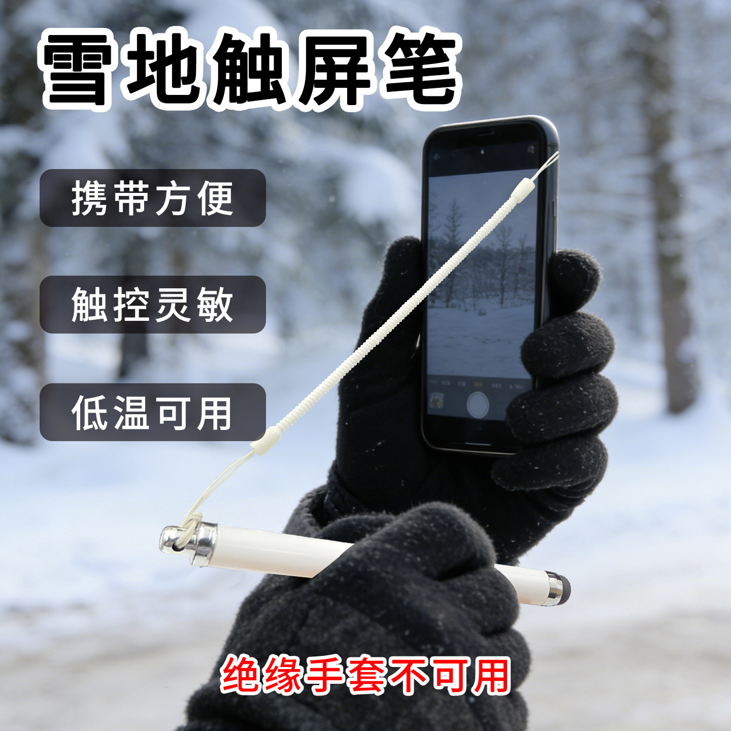 手机触屏笔冬天东北旅游触控笔适用苹果华为电容屏雪地屏幕点击笔,3C数码配件,手写笔,淘宝优惠券,粉丝福利购,淘宝优惠卷