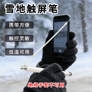 手机触屏笔冬天东北旅游触控笔适用苹果华为电容屏雪地屏幕点击笔
